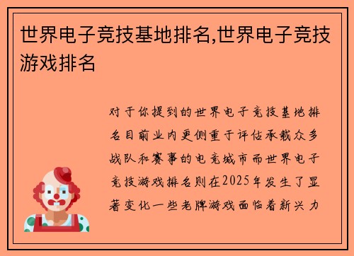 世界电子竞技基地排名,世界电子竞技游戏排名