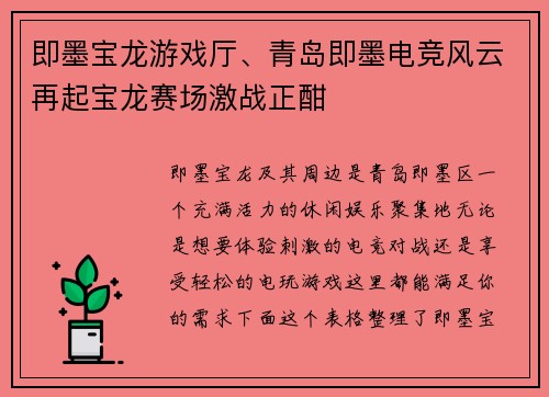 即墨宝龙游戏厅、青岛即墨电竞风云再起宝龙赛场激战正酣