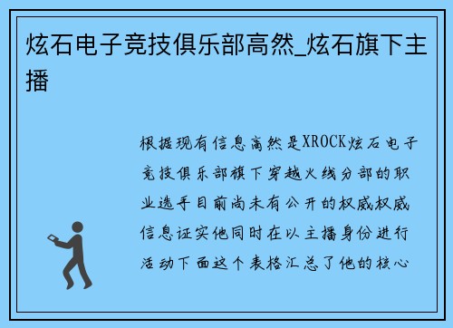 炫石电子竞技俱乐部高然_炫石旗下主播